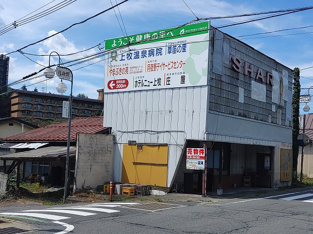 利根郡みなかみ町上牧 898万円