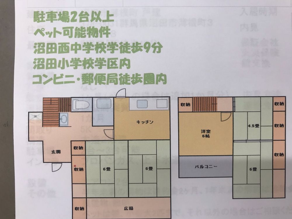 沼田市薄根町 | 5K | 5.4万円 | 芦田様戸建（ペット可）