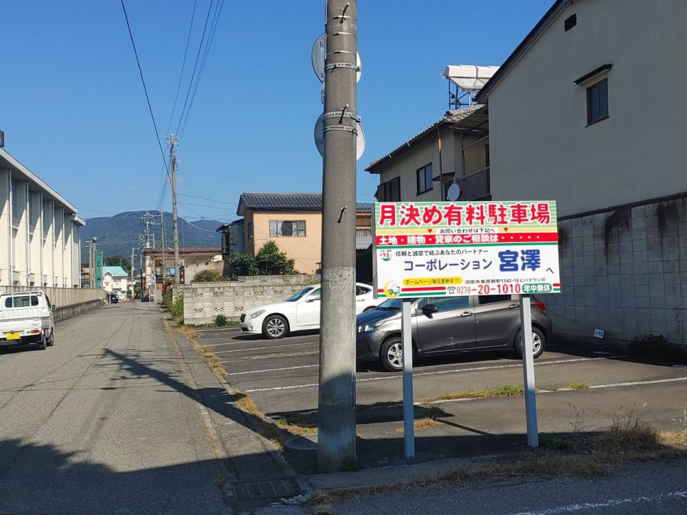 沼田市東倉内町 | 0.6万円 | 角屋パーキング